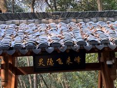 -韬光茶庵