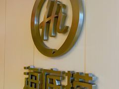 -海底捞火锅(金花路店)