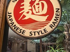 -日出拉面(望京店)