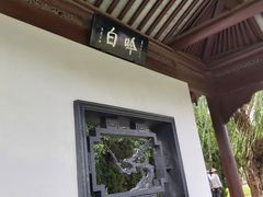 -无锡蠡湖国家湿地公园-蠡园