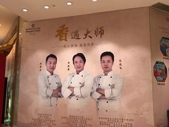 门面-扬州香格里拉·香宫中餐厅