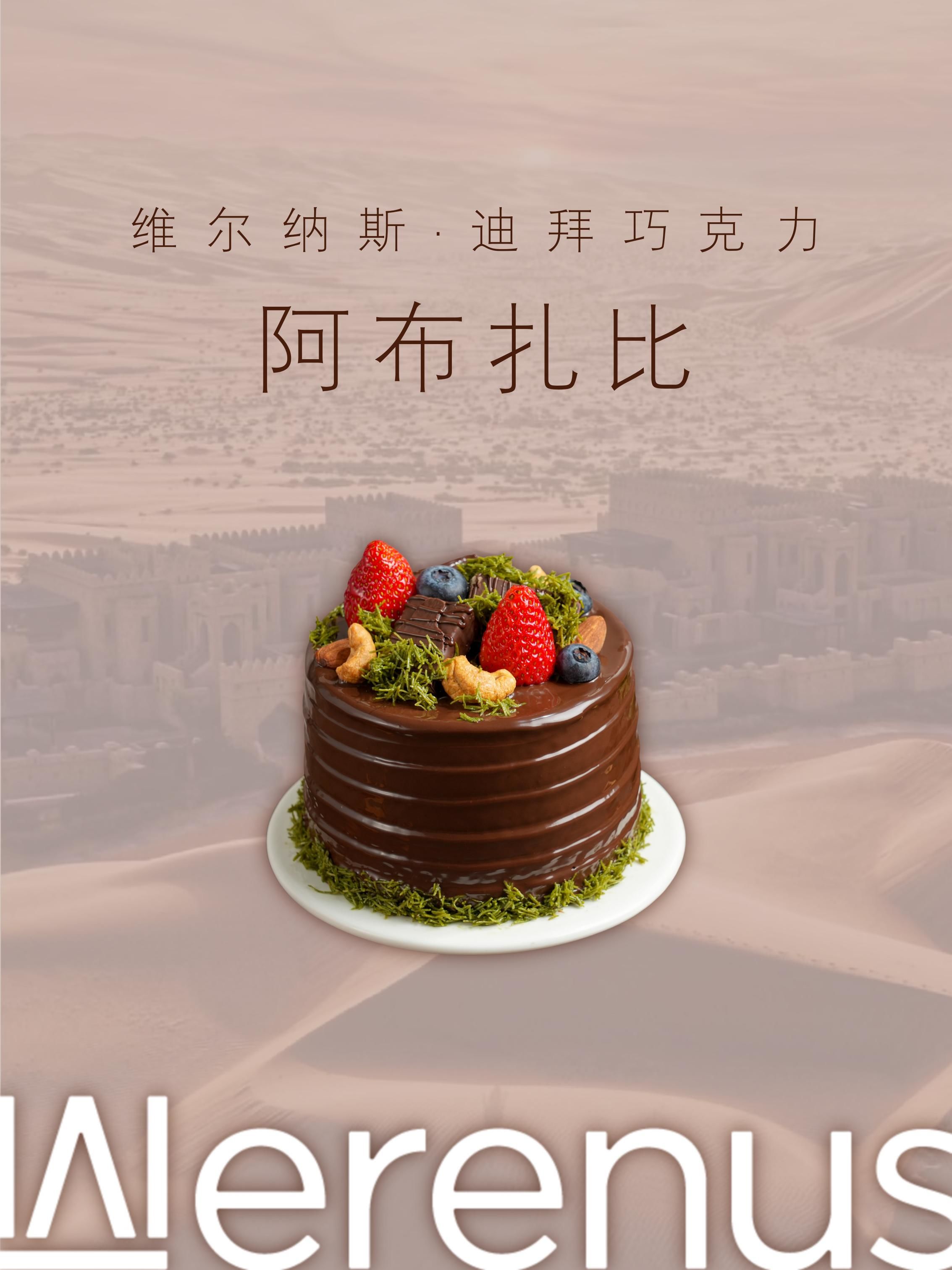 维尔纳斯意大利手工艺蛋糕制造甜蜜的工厂