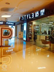 -P.STYLE派斯造型