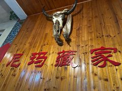 -尼玛藏家风味园(阿山食城店)