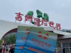 -吉姆冒险世界(蓟州店)
