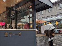 门面-壹丁咖啡(宽窄巷子店)