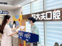 -好大夫口腔(广州店)