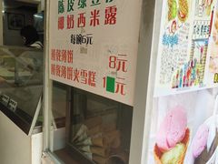 -成裕雪糕店(士多店)