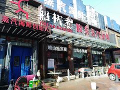 门面-船梆煮•蒸汽海鲜·炉火烤肉(五四广场店)