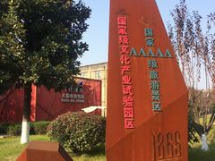 -凡德艺术街区