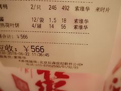 账单-北京全聚德(西翠路店)
