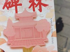-西安碑林博物馆