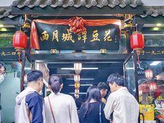 -西月城谭豆花(春熙路店)