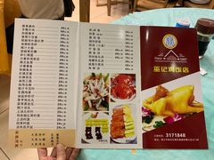 菜单-巫记鸡饭店