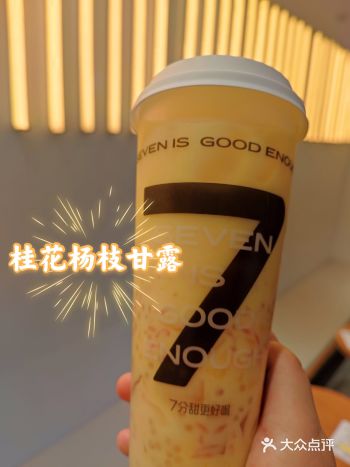 金秋十月桂花香7分甜新品桂花杨枝甘露