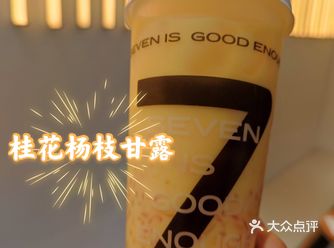金秋十月桂花香7分甜新品桂花杨枝甘露
