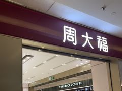 -福田卓悦INTOWN购物中心