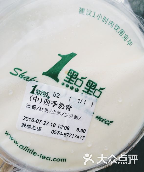 1点点奶茶(鼓楼店)四季奶青图片 - 第5张