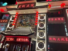 门面-东北大院·东北菜(三台子店)