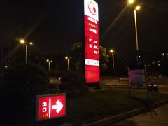 -中国航油花果岛加油站