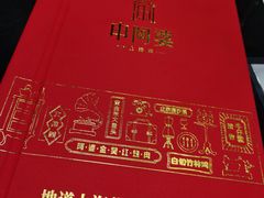 菜单-申阿婆·上海菜·小海鲜(国展店)