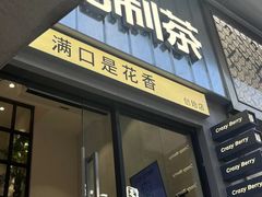 -莓超疯(浦西万达店)