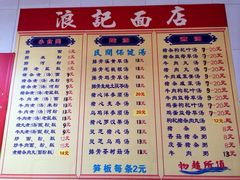 -浪记面店(老墟村店)