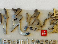 -悦海堂(金融街购物中心店)