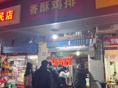 -香酥鸡排(京汉大道店)