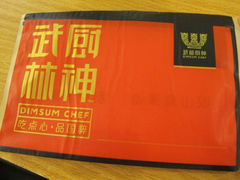 QQ图片20140218143434-武林厨神·粤式茶点(五羊店)