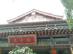 -鹊华居·地道鲁菜·海鲜·融合味(大明湖店)