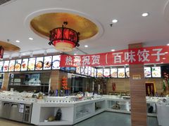 -百味饺子城•海鲜家常菜(秦皇岛店)