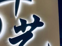 -耳艺采耳·足疗·按摩SPA(市桥店)