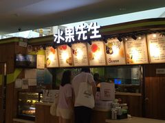 门面-Mr.Fruits水果先生(朝阳门悠唐店)