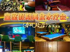 -皇室假期美食水疗会(春风路店)