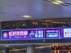 -上海虹桥国际机场