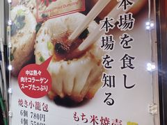 -永祥生煎馆