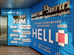 -南昌双子塔303观光厅