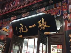 -张一元(总店)