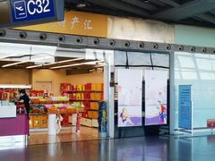 -爱马仕 HERMES(上海虹桥机场店)