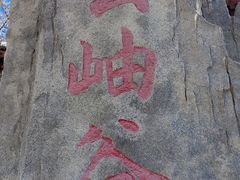 -云岫谷自然风景区