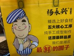 -杨永兴黄陂三鲜(雪松路店)