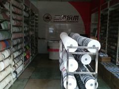 -晋江市星光鞋材辅料城(泉州商会大厦店)