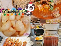 -常赢三兄弟·清真涮肉(五莲路店)