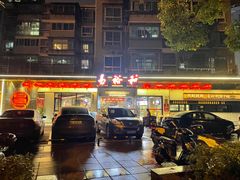 -易裕和·长沙米粉(竹塘西路店)
