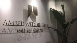-琥珀婚礼策划AMBER WEDDING