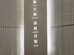 -上海之巅观光厅