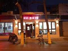 -新新湘菜馆(新中街二条店)