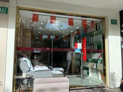 -郑远元专业修脚房(昌里东路店)