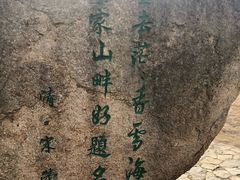 -香雪海